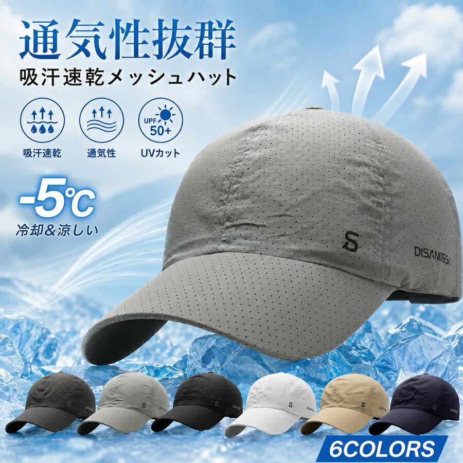 【暑い夏のアクティビティを劇的に変える!高機能サマーキャップ】日差しが強い季節の「ランニング」「釣り」「アウトドア」に最適な、機能性抜群のメッシュキャップが登場しました。シンプルで洗練されたデザインは、男性はもちろん女性にも似合う男女兼用スタイルです。驚きの「冷却ハイテク&通気性抜群」キャップ全体に施された無数のメッシュ穴が、熱や湿気を逃がし通気性を確保。被った瞬間に「-5」の冷却効果を感じられるハイテク素材を採用しており、自由に動いて汗をかいても速乾性を発揮し、快適な着心地が持続します。UPF50+&高い撥水性能紫外線防止指数「UPF50+」で、夏の強烈なUVAから頭部や顔周りをしっかりガード。さらに「高い撥水防水設計」を施しているため、急な小雨や水しぶきにも強く、屋外でのアクティビティに最適です。わずか「61g」という羽のような軽さを実現。長時間着用しても頭頂部へのストレスが一切なく、疲れません。サイズ調節可能: 後頭部のアジャスターバックルで、自分の頭にしっかりとフィットさせることができます。スポーツから日常のレジャーまで、この夏手放せなくなる必須アイテムです。素材ポリエステルメンズ レディース 冷感ゴルフキャップ 帽子 メンズ帽子 キャップ 豊富な品揃え グレー ライトグレー ブラック ホワイト カーキ ネイビー