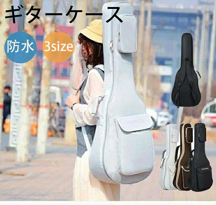 【カラー】ブラック / コーヒー / グレー◆【サイズ】36インチ 、38/39インチ 、40/41インチ※注意事項※商品写真は、できる限り現品を再現するように画像処理などの補正を行っておりますが、ご利用のモニターや環境により差異が生じます。予めご了承ください。※サイズ詳細等の測り方はスタッフ間で統一、徹底はしておりますが、実寸は商品によって若干の誤差(1cm〜3cm )がある場合がございますので、予めご了承ください。※注文急増、物流倉庫の混雑等により、発送が遅れる場合がございます。関連キーワードギターケース ギターケース エレキ ギターケースアコギ ギターケース かわいい ギターケース かわいい エレキ ギターケース アコギ ギターケース 背負う ギターバッグ ギグバッグ ギグバッグ エレキ ギグバッグ アコギ エレキギター ギグバッグ ギター ケース ギグバッグ エレキ ギター カバー アコギ ギター カバー ケース ギターケース おすすめ ギターケース 収納 ギターケース かわいい ギターケース エレキ おすすめ ギターケース エレキ 防水 ギターケース エレキ 可愛い ギターケース アコギ おすすめ ギターケース アコギ セミハード ギターケース セミハード ギターケース セミハード おすすめ ギターケース ギグバッグ おすすめ ギターケース 背負う ストラップ ギターケース 背負う エレキ ギターケース セミハード アコギ ギターケース セミハードケース ギターケース おしゃれ ギターケース コンパクト ギターバッグ アコギ ギターバッグ ストラップ ギターバッグ セミハードアコースティックギター ギグバッグギターケースギターケース エレキギターケースアコギギターケース かわいいギターケース かわいい エレキギターケース アコギギターケース 背負うギターバッグギグバッグギグバッグ エレキギグバッグ アコギエレキギター ギグバッグギター ケース ギグバッグエレキ ギター カバーアコギ ギター カバー ケースギターケース おすすめギターケース 収納ギターケース かわいいギターケース エレキ おすすめギターケース エレキ 防水ギターケース エレキ 可愛いギターケース アコギ おすすめギターケース アコギ セミハードギターケース セミハードギターケース セミハード おすすめギターケース ギグバッグ おすすめギターケース 背負う ストラップギターケース 背負う エレキギターケース セミハード アコギギターケース セミハードケースギターケース おしゃれギターケース コンパクトギターバッグ アコギギターバッグ ストラップギターバッグ セミハードギターバッグ 背負うギターバッグ 防水関連キーワード[ ギフトシーン ][ 季節のギフト・ハレの日 ]出産内祝い 結婚内祝い 新築内祝い 快気祝い 入学内祝い 結納返し 香典返し 引き出物 結婚式 引出物 法事 引出物 お礼 謝礼 御礼 お祝い返し 成人祝い 卒業祝い 結婚祝い 出産祝い 誕生祝い 初節句祝い 入学祝い 就職祝い 新築祝い 開店祝い 移転祝い 退職祝い 還暦祝い 古希祝い 喜寿祝い 米寿祝い 退院祝い 昇進祝い 栄転祝い 叙勲祝い プレゼント お土産 手土産 プチギフト お見舞 ご挨拶 引越しの挨拶 誕生日 バースデー お取り寄せ 開店祝い 開業祝い 周年記念 記念品 お茶請け 菓子折り おもたせ 贈答品 挨拶回り 定年退職 転勤 来客 ご来場プレゼント ご成約記念 表彰 お父さん お母さん 義理の母 母 兄弟 姉妹 子供 おばあちゃん おじいちゃん 奥さん 彼女 旦那さん 彼氏 友達 仲良し 先生 職場 先輩 後輩 同僚 取引先 お客様 20代 30代 40代 50代 60代 70代 80代1月 お年賀 正月 成人の日2月 節分 旧正月 バレンタインデー3月 ひな祭り ホワイトデー 卒業 卒園 お花見 春休み4月 イースター 入学 就職 入社 新生活 新年度 春の行楽5月 ゴールデンウィーク こどもの日 母の日6月 父の日7月 七夕 お中元 暑中見舞8月 夏休み 残暑見舞い お盆 帰省9月 敬老の日 シルバーウィーク お彼岸10月 孫の日 運動会 学園祭 ブライダル ハロウィン11月 七五三 勤労感謝の日12月 お歳暮 クリスマス 大晦日 冬休み 寒中見舞い高校生 かわいい 背負う ギフト エレ ブラック コーヒー グレー 36インチ 38/39インチ 40/41インチ