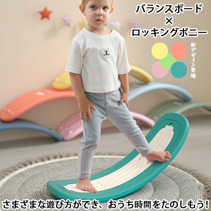 商品説明商品名バランスボード×ロッキングポニーサイズバランスボード サイズ約 幅 84cm×奥行き 30cm×高さ 20cmロッキングポニー約 幅 84cm×奥行き 30cm×高さ 41cm材質PE材質カラーレモン色 赤橙 ピーコックグリーン ライムグリーン ピンク耐荷重バランスボード表 75kg裏 50kgロッキングポニー 45kgモニターや環境により、色の見え方が実際の商品と異なる場合がございます。滑り台 アスレチック 子供用 男の子 おもちゃ ゲーム 特集 レモン色 赤橙 ピーコックグリーン ライムグリーン ピンク