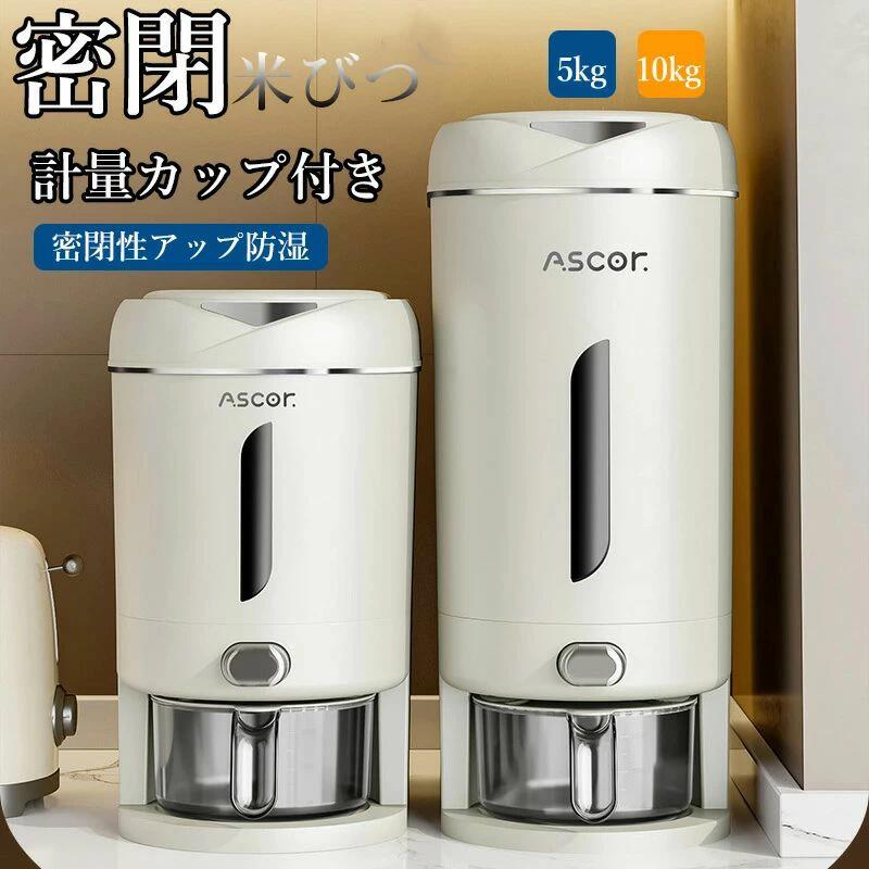 密閉 米びつ 5kg 10kg 計量カップ付き おしゃれ スリム シンク下 キッチン下 お米入れ お米 米入れ ライスストッカー シンプル 収納 保存 密閉容器 キッチン 保存容器 キ 湿気防止 酸化