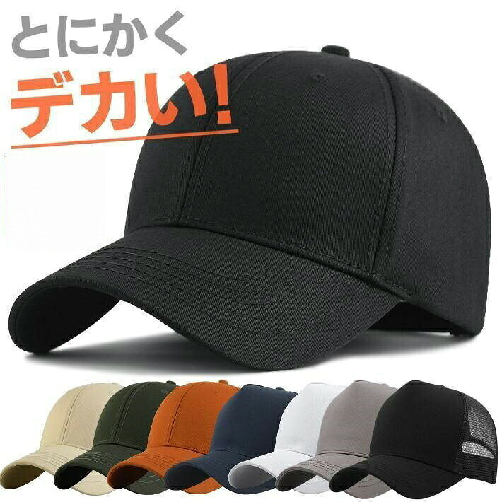 大きいサイズ キャップ 大きめ ビッグ アウトドア ウェア メンズウェア 帽子 新作 A-ブラック B-ホワイト D-ネイビー E-ベージュ F-ブラック G-オレンジ H-オリーブ I-ネイビー J-グレー K-ブラック L-ホワイト M-グレー N-ネイビー O-ネイビー P-ブラック Q-ホワイト R-グレー S-ネイビー T-ブラック U-ホワイト W-グレー X-ブラック Y-ネイビー Z-グレー