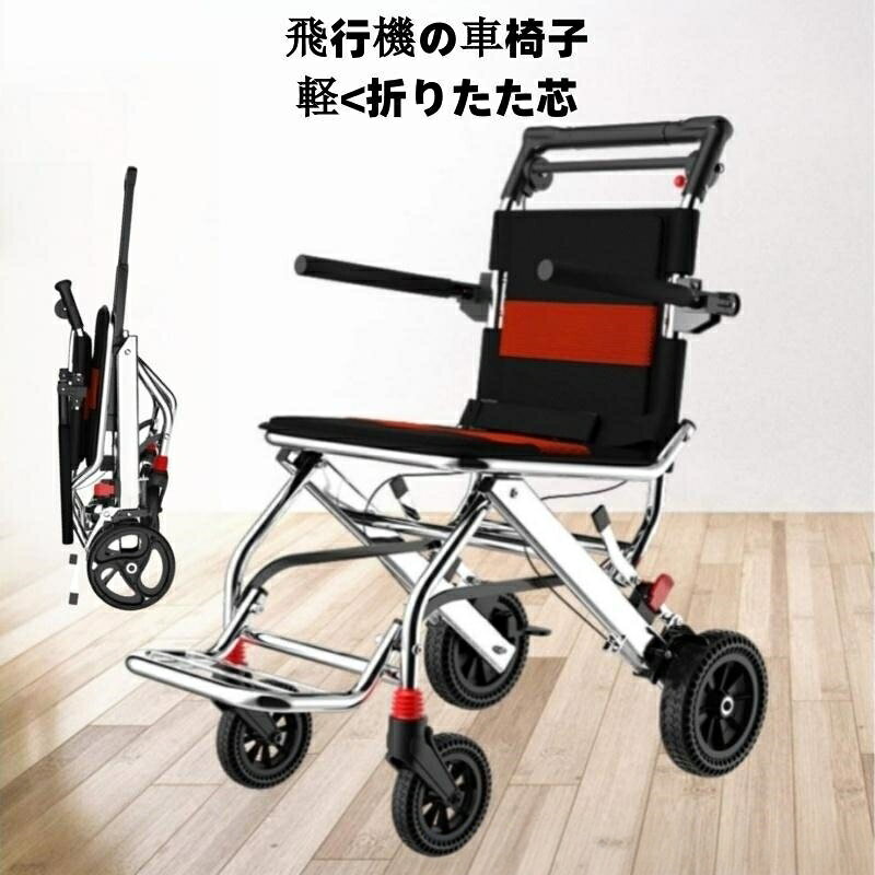 商品詳細:全体フレームはアルミ合金製で、軽量で耐久性があります。簡単に折りたたみ可能で、旅行時に便利に持ち運べます。新型ブレーキロックシステムにより、安全性が大幅に向上します。パンク防止、耐爆性の固形タイヤで、さらに頑丈で耐久性があります。後輪は8インチ,正味重量7.5kg、総重量9kg。車体サイズ:86×49×89cm、折りたたみサイズ:34×80cm、耐荷重:100kg軽量車椅子 コンパクト型 アルミ合金製 PVCタイヤ PUハニカムタイヤ 不要 必要