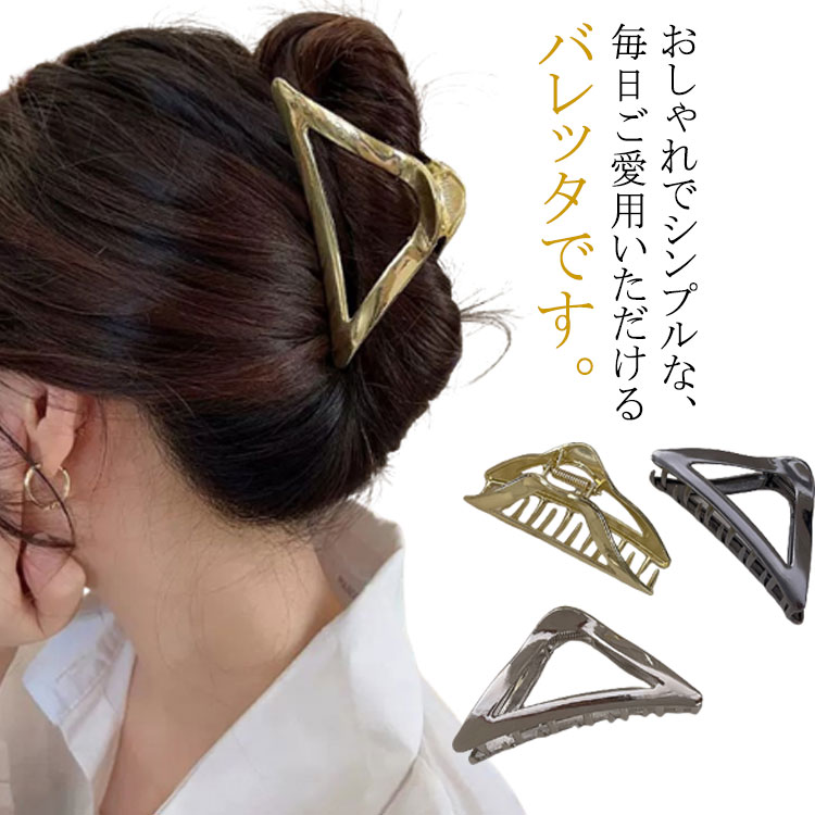 ヘアクリップ ヘアアクセサリー しっかり留まる おしゃれ 大きめ レディース 髪留め まとめ髪 メタル バンスクリップ ブラック ゴールド 大人 ヘアアレンジ シルバー