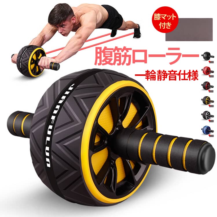 自宅で手軽に腹筋・体幹トレーニングができる腹筋ローラー。お腹まわりを効率よく鍛え、引き締まったボディ作りをサポートします。腹筋だけでなく、腕・肩・背中・体幹など全身の筋肉にもアプローチ。バランスを取りながら運動することで、効率的なトレーニングが可能です。静音ホイール設計を採用しているため、床への振動や騒音を軽減。マンションや室内でも使いやすく、時間を気にせずトレーニングできます。腹筋中央に位置する『腹直筋』と側部に位置する『腹斜筋』一輪タイプは腹筋だけでなく腹斜筋などバランス良く鍛えられることが魅力です。スタイル維持とボディメイク!健康と美しさは誰でも追求されているものです。サイズパッド付属サイズについての説明リング直径16cm リング幅9cm棒30cm※サイズ表の実寸法は商品によって1-3cm程度の誤差がある場合がございます。素材ステンレス TPR PP色カラー01 カラー02 カラー03 カラー04 カラー05 カラー06備考サイズ詳細等の測り方はスタッフ間で統一、徹底はしておりますが、実寸は商品によって若干の誤差(1cm〜3cm )がある場合がございますので、予めご了承ください。製造ロットにより、細部形状の違いや、同色でも色味に多少の誤差が生じます。パッケージは改良のため予告なく仕様を変更する場合があります。▼商品の色は、撮影時の光や、お客様のモニターの色具合などにより、実際の商品と異なる場合がございます。あらかじめ、ご了承ください。▼生地の特性上、やや匂いが強く感じられるものもございます。数日のご使用や陰干しなどで気になる匂いはほとんど感じられなくなります。▼同じ商品でも生産時期により形やサイズ、カラーに多少の誤差が生じる場合もございます。▼他店舗でも在庫を共有して販売をしている為、受注後欠品となる場合もございます。予め、ご了承お願い申し上げます。▼くびれ アブローラー トレーニング エ カラー01 カラー02 カラー03 カラー04 カラー05 カラー06