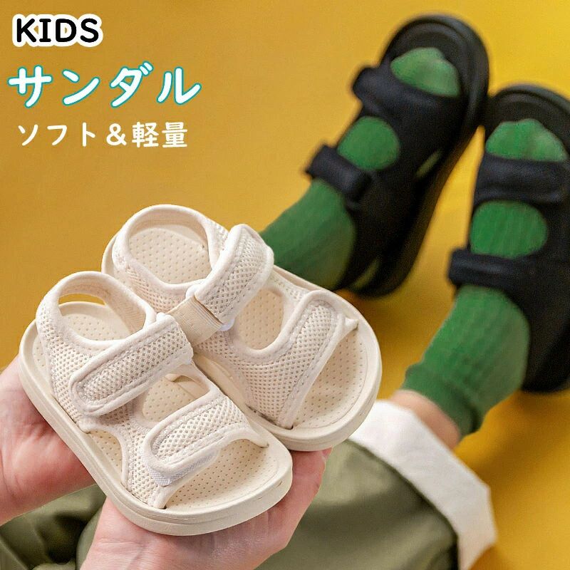 サンダル キッズ 水遊び 軽量 可愛い ベビーサンダル スポーツサンダル 男の子 女の子 シューズ 滑り止め 疲れにくい 履きやすい
