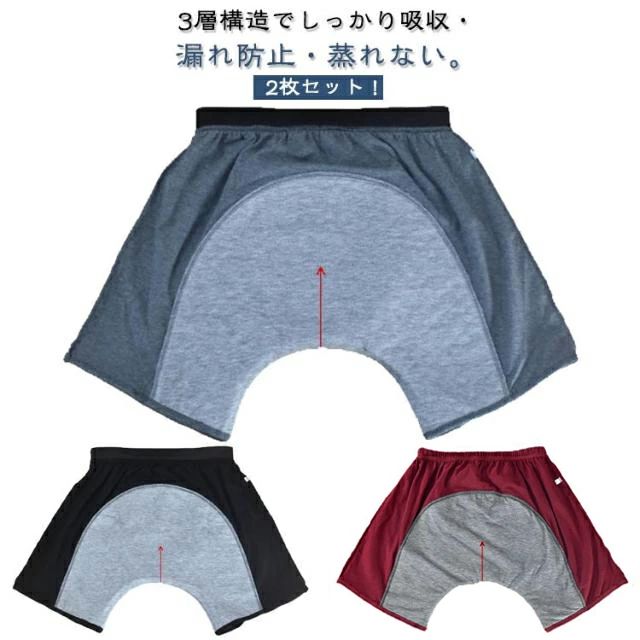 280cc 尿 中失禁パンツ 通気性 重失禁パンツ 漏れ対策 介護用パンツ 下着 2枚セット 中失禁 メンズ 防水 インナー 失禁ショーツ