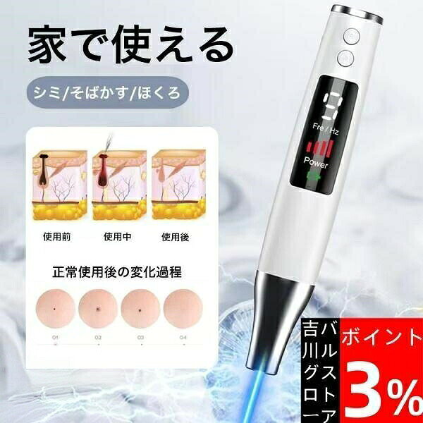 ピコレーザー 美顔器 レーザーペン シミ取り ほくろそばかす除去 シミ 斑 青色レーザー 赤色レーザー 美容機器 レーザー そばかす 2026 母の日 ピコ秒レーザー