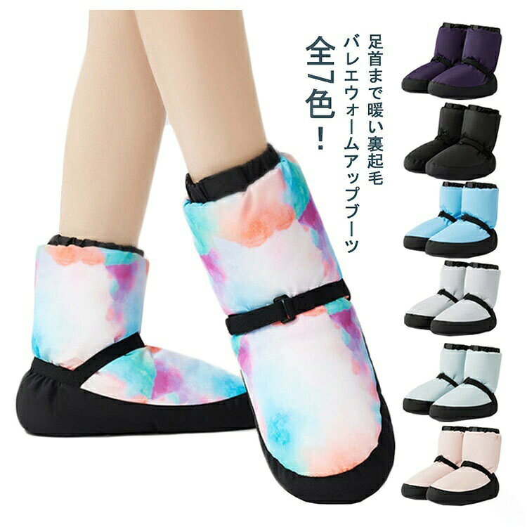 製造ロッにより、細部形状の違いや、同色でも色味に多少の誤差が生じます。パッケージは改良のため予告なく仕様を変更する場合があります。▼商品の色は、撮影時の光や、お客様のモニターの色具合などにより、実際の商品と異なる場合がございます。あらかじめ、ごください。▼生地の特性上、やや匂いが強く感じられるものもございます。数日のご使用や陰干しなどで気になる匂いはほとんど感じられなくなります。▼同じ商品でも生産時期により形やサイズ、カラーに多少の誤差が生じる場合もございます。▼他店舗でも在庫を共有して販売をしている為、受注後欠品となる場合もございます。予め、ごお願い申し上げます。▼指定された配送時間は承っておりません。【】バレエ ブーツ バレエブーツ 子供 キ 体操 ダンス バレエ 競技用シューズ 超目玉商品 虹色 パープル ブラック ブルー グレー ライトブルー ピンク XXS(19〜20.5cm) XS(21〜22.5cm) S(23〜24cm) M(24.5〜25cm) L(25.5〜26.5cm)