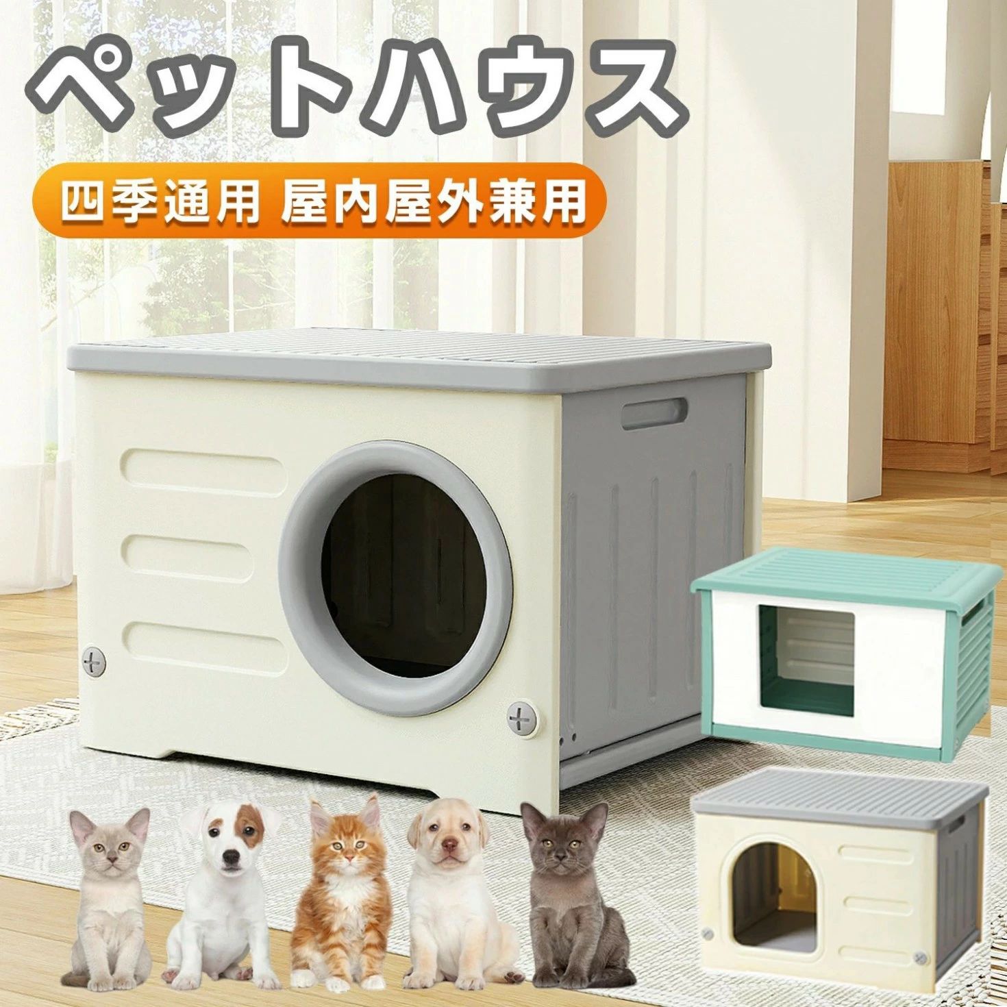 犬小屋 猫 ハウス 屋外 丸洗い キャットハウス 猫小屋 屋外用 外猫ハウス 室外 屋...