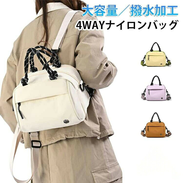 4WAYナイロンバッグ大容量/撥水加工【軽量×大容量の万能バッグ】軽くてたっぷり入る大容量設計。日常使いから旅行まで、さまざまなシーンで活躍する頼れるバッグです。【すっきり収納できる多機能ポケット】4つの機能的なポケットを配置し、荷物をきれいに整理整頓。見た目はシンプルなのに、使いやすさをしっかり追求しました。【便利な4WAY仕様】手提げ・肩掛け・斜め掛け・リュックの4WAYに対応。通勤・通学はもちろん、ちょっとしたお出かけから旅行、アウトドアまで、シーンや荷物量に合わせて自由に使い分けできる実用的なデザインです。【撥水ナイロンで安心】軽量で丈夫な撥水ナイロン素材を採用。汚れにくく、急な雨でも安心して使用できます。【シンプルで使いやすいデザイン】スタイルを選ばない洗練されたシルエット。年齢・性別を問わず、毎日のコーデに自然に馴染みます。【幅広いシーンで活躍】通勤・通学・お出かけ・旅行・アウトドアなど、あらゆる場面で活躍する万能バッグです。サイズFサイズについての説明幅22.5cm マチ9.5cm 高さ18cm素材ナイロン色ホワイト パープル グリーン ブラック ブラウン備考サイズ詳細等の測り方はスタッフ間で統一、徹底はしておりますが、実寸は商品によって若干の誤差(1cm〜3cm )がある場合がございますので、予めご了承ください。製造ロットにより、細部形状の違いや、同色でも色味に多少の誤差が生じます。パッケージは改良のため予告なく仕様を変更する場合があります。▼商品の色は、撮影時の光や、お客様のモニターの色具合などにより、実際の商品と異なる場合がございます。あらかじめ、ご了承ください。▼生地の特性上、やや匂いが強く感じられるものもございます。数日のご使用や陰干しなどで気になる匂いはほとんど感じられなくなります。▼同じ商品でも生産時期により形やサイズ、カラーに多少の誤差が生じる場合もございます。▼他店舗でも在庫を共有して販売をしている為、受注後欠品となる場合もございます。予め、ご了承お願い申し上げます。▼【原産国/製造国: 中国】.このレディースリュックは撥水加工で雨の日も安心。4WAY仕様のナップザックでショルダーバッグや斜め掛け、手提げ、バックパックとして多用途に使えます。大容量で多収納、仕切り付きで荷物を整理しやすく通学や旅行、登山、アウトドア、ビジネスシーンに最適。軽量ナイロン素材で持ち運びも楽々。キャリーオン対応でトラベルにも便利。おしゃれで耐久性も高いので通勤や散歩にもおすすめ。多機能でコンパクト、カジュアルからフォーマルまで幅広く活躍します。。指定された配送時間は承っておりません。【】リュック レディース 撥水 4WAY バッグ レディースバッグ バックパック リュック 続々登場 ホワイト パープル グリーン ブラック ブラウン