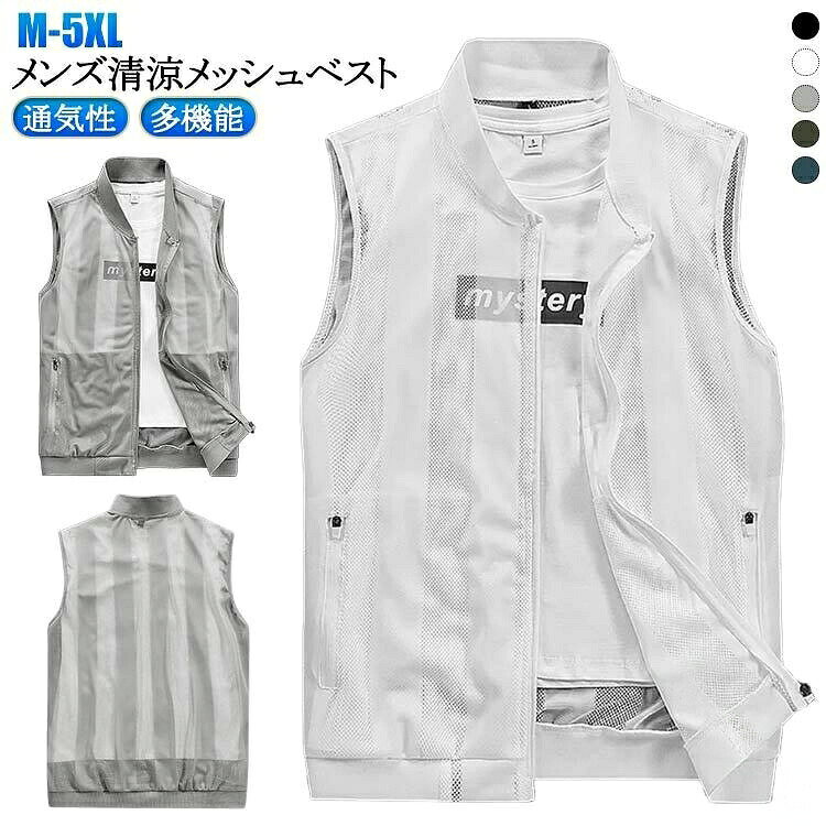 メッシュベスト メンズ 50代 上 夏ベスト アウター ミリタリー サマーベスト ジャケット 通気性 軽量 快適 涼しい カジュアル スポーツ アウトドア 作業服 春夏 秋冬 UV 撥水 防風