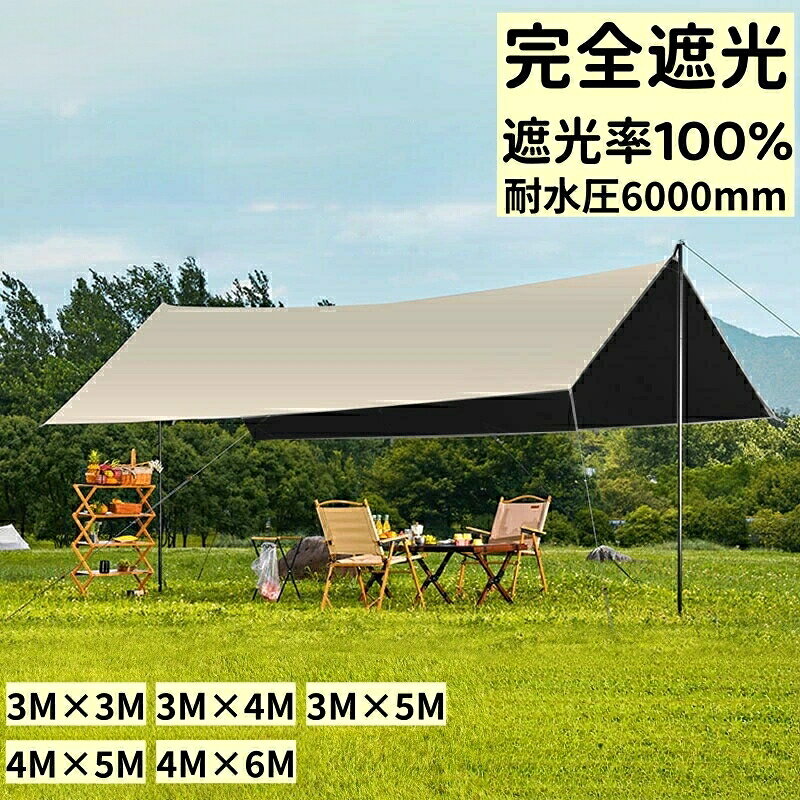 レクタタープ タープテント サイドシート 3m*5m 4m*6m ポール付き 日よけ 断熱 遮光 紫外線対策 キャンプタープ アウトドア 防水 撥水加工 PEハンマー付き ピクニッ