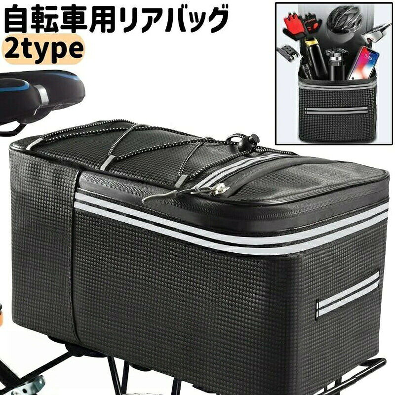 自転車用のリアバッグです。12L・15Lのタイプがございます。【サイズについて】画像をご参照ください。【カラーについて】生産ロットにより柄の出方や色の濃淡が異なる場合がございます。お使いのモニターや撮影時の光の加減などにより画像と実際の商品のカラーが異なる場合もございます。予告なしにカラーやデザインなどの変更がある場合もございます。【素材について】PU自転車用リアバッグ キャリアバッグ 1 12L 15L