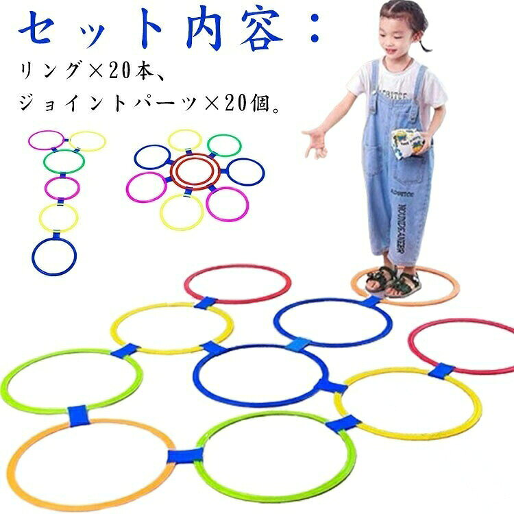 【原産国/製造国: 中国】けんけんぱリング スピードリング 幼稚 おもちゃ スポーツトイ アクショントイ その他 続々登場 直径28cm 直径38cm