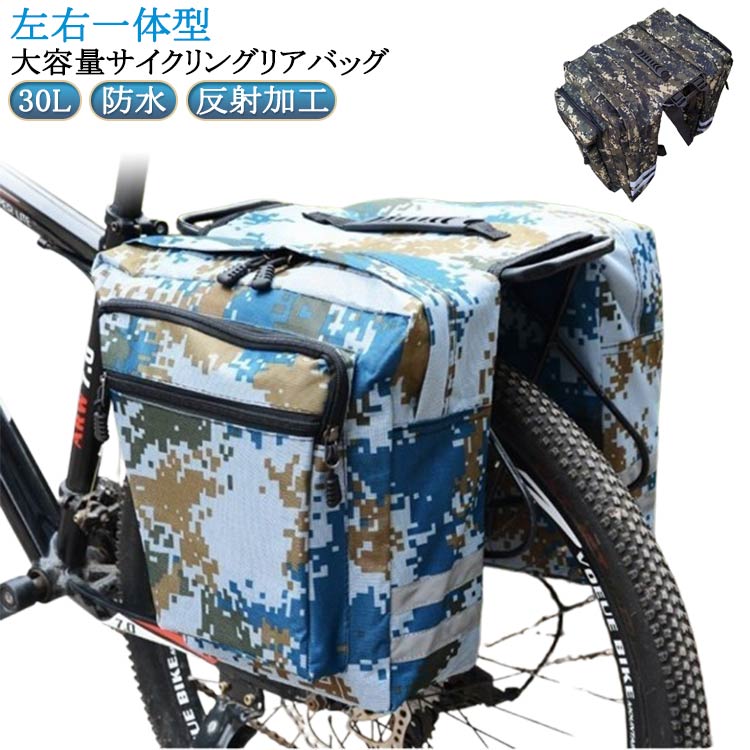 バッグ 自転車 30L キャリアバッグ 迷彩グリーン 迷彩ブルー ブラック ブルー レッド