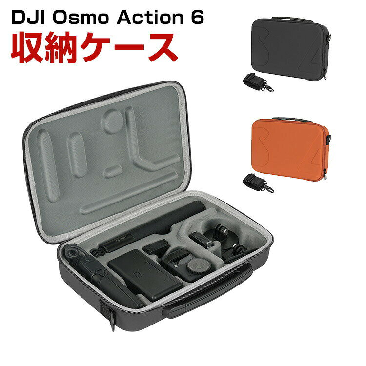 商品名DJI Osmo Action 6 ケース 収納ケース 保護ケース 収納 耐衝撃 マスポーツカメラ バッグ キャーリングケース Action 6本体収納可能 Osmo Action 6 アドベンチャーコンボ収納可能 持ち運びに便利 ハードタイプカメラ収納ケース 防震 防塵 携帯便利 ショルダーストラップ付き梱包内容収納ケース×1素材高品質PUレザー+EVA対応機種DJI Osmo Action 6カラーブラック、オレンジ特徴【優れた保護と防水】高品質の防水素材、防水・防湿。【持ち運びが簡単】Osmo Action 6 アドベンチャーコンボ収納可能、安全に、保護し、整理しておくことができます。コンパクトでバックパックや機内持ち込み手荷物に簡単に収納でき、旅行や家庭での保管におすすめです。【 男女兼用 ・高級感溢れ】シンプルで高級感溢れるデザイン、きれいなカラーは老若男女問わず、通勤・旅行・日常生活の様々なシーンに対応します。お友達や家族にもギフトとしておすすめます。注意※対応機種により細部デザインが異なります。※端末本体(スマホ、タブレットPC、ノートPC、アクションカメラなど)は含まれておりません。※画像はイメージであり、商品の仕様は予告なく変更される場合がありますので予めご了承ください。※掲載の商品画像と実際の色は室内、室外での撮影、モニターの表示により若干異なる場合がありますので、ご了承くださいませ。※画像は一例となります。購入前に必ずお手持ちの機種をご確認ください。※取付は自己責任でお願いします。DJI Osmo Action 6 収納ケースDJI Osmo Action 6 ケ ブラック オレンジ