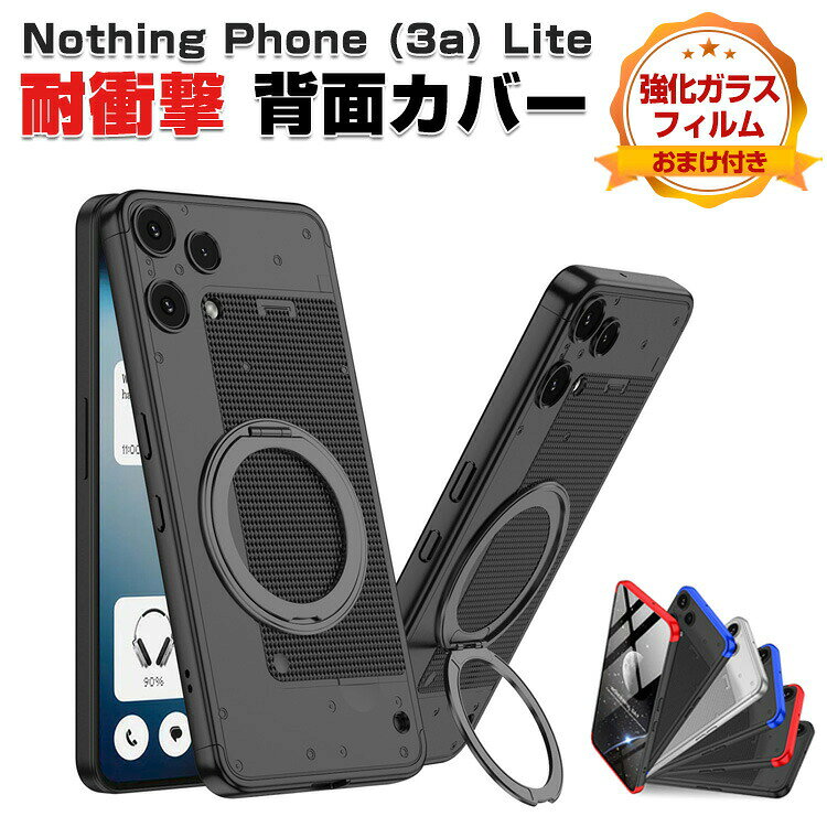 商品名Nothing Phone (3a) Lite ケース 耐衝撃 カバー タフで頑丈 PC素材 マットタイプ 手触り抜群 スタンド機能付き おしゃれ カッコいい 便利 実用 人気 衝撃に強い ハードカバー Nothing ナッシング フォン3a ライト 背面カバー 保護 ケース 強化ガラスフィルム おまけ付き梱包内容ケース×1 、強化ガラス 液晶保護シート×1素材材質:PC対応機種Nothing Phone (3a) Liteカラーブラック、レッド、ブルー、シルバー特徴【高品質PC材料】衝撃に強く、耐久性に優れた、傷がつきにくいポリカーボネート素材を採用しております。【精確なカットアウト】全カバー式の音量ボタン&スイッチボタンの設計は、ぴったり合うだけではなく、操作しやすいよう最も適したサイズに作られています。【便利なデザイン】充電ソケットやイヤホンジャックはケースをつけたままで作業できます。音声調整ボタンと電源ボタンには柔らかいカバーが付属なので、操作丁寧に使いやすいデザインです。【 男女兼用 ・高級感溢れ】シンプルで高級感溢れるデザイン、きれいなカラーは老若男女問わず、通勤・旅行・日常生活の様々なシーンに対応します。お友達や家族にもギフトとしておすすめます。注意※対応機種により細部デザインが異なります。※端末本体(スマホ、タブレットPC、ノートPC、キーボード、ペンシルなど)は含まれておりません。※画像はイメージであり、商品の仕様は予告なく変更される場合がありますので予めご了承ください。※掲載の商品画像と実際の色は室内、室外での撮影、モニターの表示により若干異なる場合がありますので、ご了承くださいませ。※画像は一例となります。購入前に必ずお手持ちの機種をご確認ください。※取付は自己責任でお願いします。Nothing Phone (3a) Lite ケース 背面カバー