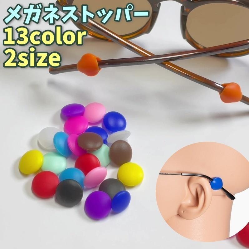 メガネストッパー 2ペアセット 4個入り 眼鏡ストッパー めがね 滑り止め レディース メンズ 男女兼用 ズレ防止 擦れ防止 サン やわらかい ソフト