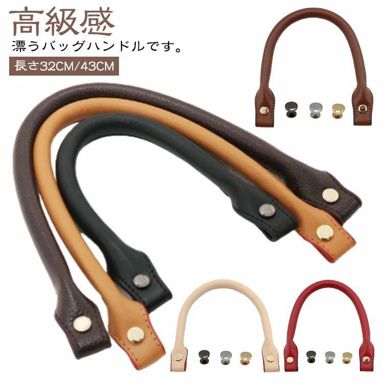 金具付き 鞄 付け替え バッグハンドル リメイク 交換用 ハンドメイド 手作り 手提...