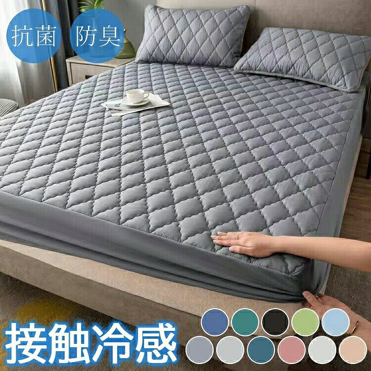 冷感 夏用 パッド 一体型 ボックスシーツ シングル セミダブル ダブル 防水 接触冷...