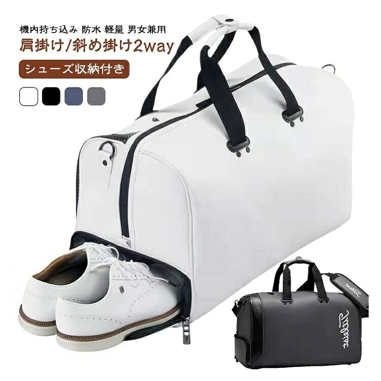 機内持ち込み 防水 軽量 男女兼用肩掛け/斜め掛け2wayシューズ収納付きゴルフ用ボストンバッグ2泊3日程度のゴルフ旅行にも適用な大容量で、本体サイド部分にシューズがまるまる入るポケットが付いています。ゴルフのみならず、普段使いでも使いやすい、シンプルなデザインです。2~3日の小旅行や出張などにも最適で、機内持ち込みOK。付属のショルダーベルトを装着すれば肩掛けや斜め掛けとしても使える2WAYタイプです。撥水効果のあるポリエステル生地を採用しているので急な雨でも安心。生地は上品な光沢があり、傷もつきにくく、シワもできにくい。汚れた場合は水で手洗いが可能です。(洗濯機を使用して洗わないでください)サイズFサイズについての説明50x29x32cm ※商品のサイズは手作業で測定させて頂いておりますので、若干の誤差があります。素材レザー ポリエステル色ブラック ホワイト グレー ネイビー備考サイズ詳細等の測り方はスタッフ間で統一、徹底はしておりますが、実寸は商品によって若干の誤差(1cm〜3cm )がある場合がございますので、予めご了承ください。製造ロットにより、細部形状の違いや、同色でも色味に多少の誤差が生じます。パッケージは改良のため予告なく仕様を変更する場合があります。▼商品の色は、撮影時の光や、お客様のモニターの色具合などにより、実際の商品と異なる場合がございます。あらかじめ、ご了承ください。▼生地の特性上、やや匂いが強く感じられるものもございます。数日のご使用や陰干しなどで気になる匂いはほとんど感じられなくなります。▼同じ商品でも生産時期により形やサイズ、カラーに多少の誤差が生じる場合もございます。▼他店舗でも在庫を共有して販売をしている為、受注後欠品となる場合もございます。予め、ご了承お願い申し上げます。▼【原産国/製造国: 中国】ボストンバッグ ゴルフ 2way 防水 スポーツ アウトドア 続々入荷中 ブラック ホワイト グレー ネイビー
