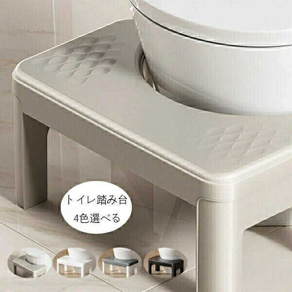 トイレ踏み台 子供トイレトレーニング トイレステップ 補助踏み台 補助便座 踏ん張り台…