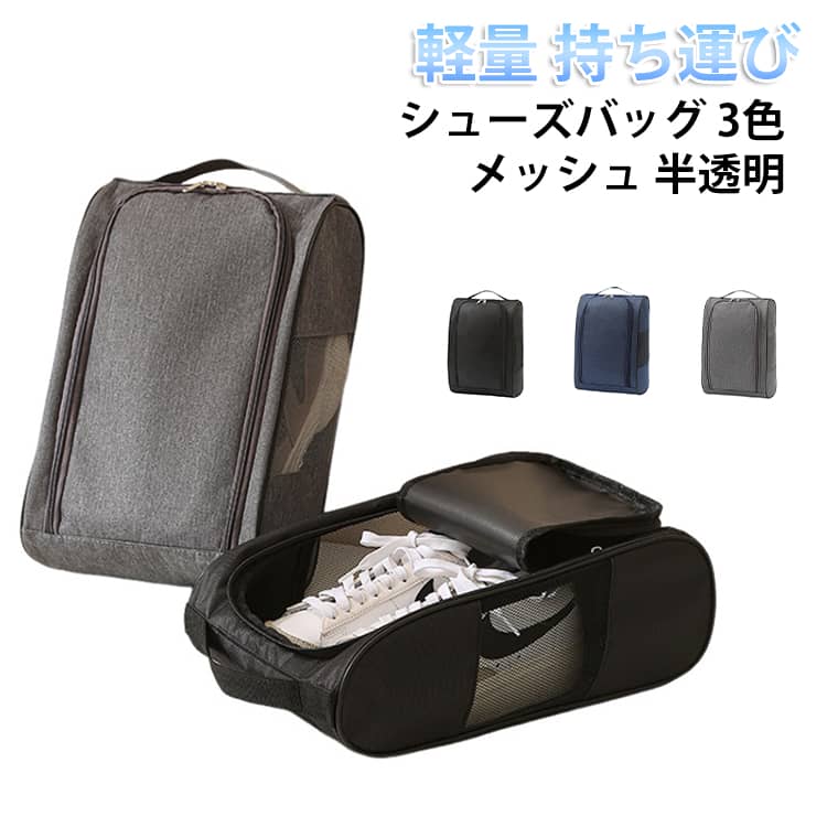 シューズバッグ バスケ 蒸れない 防水素材 バスケットシューズケース メッシュ バ...