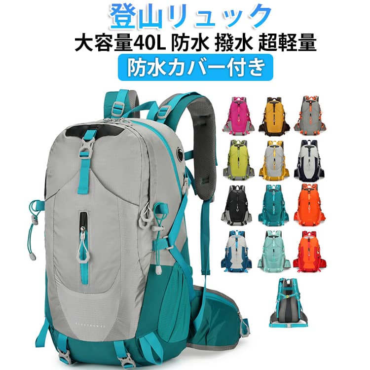 重量超過料金を避けるために、リュックを展開して、重過ぎる荷物を持ち歩くことができます。旅のたびに必ずアイテム!大小さまざまのポケットがついています。スマホや財布といった小物から、ペットボトル、タブレット、ノートパソコン、折りたたみ傘まですっきり収納できます。登山バッグはナイロン撥水生地を採用し、水や汚れがつきにくくて、耐摩擦性にも耐久性にも優れています。野外でもリュックが擦りむけられることが心配無用で、長持ちできます。さらにレインカバー付きで、突然の雨にも対応できます。人間工学に基づいた、S字型の幅広ショルダーストラップは、肩や背中にかかる荷重を均等に分散してくれ、長時間背負っても疲れにくく、快適です。内部にウォーターバッグを設置可能。上部に給水口を設けた設計で、水道管に接続でき、アウトドア旅行時の飲料水確保に便利です。上部出口。注:このバックパックにはウォーターバッグは付属していません。別途ご購入いただく必要があります。親子登山や中学生、高校生、大学生、社会人でも使用できる容量、シンプルなデザインでどんなウェアにも合わせやすいバックパックです。山登り、トレッキング、ハイキング、旅行や林間学校はもちろん、タウンリュックとしてもお勧めです。サイズ40L【防水カバー付き】サイズについての説明※商品のサイズは手作業で測定させて頂いておりますので、若干の誤差があります。素材ナイロン色color01 color02 color03 color04 color05 color06 color07 color08 color09 color10 color11 color12 color13備考サイズ詳細等の測り方はスタッフ間で統一、徹底はしておりますが、実寸は商品によって若干の誤差(1cm〜3cm )がある場合がございますので、予めご了承ください。製造ロットにより、細部形状の違いや、同色でも色味に多少の誤差が生じます。パッケージは改良のため予告なく仕様を変更する場合があります。▼商品の色は、撮影時の光や、お客様のモニターの色具合などにより、実際の商品と異なる場合がございます。あらかじめ、ご了承ください。▼生地の特性上、やや匂いが強く感じられるものもございます。数日のご使用や陰干しなどで気になる匂いはほとんど感じられなくなります。▼同じ商品でも生産時期により形やサイズ、カラーに多少の誤差が生じる場合もございます。▼他店舗でも在庫を共有して販売をしている為、受注後欠品となる場合もございます。予め、ご了承お願い申し上げます。▼40L キャンプ リュック 防水 防災 スポーツ アウトドア 続々入荷中 color01 color02 color03 color04 color05 color06 color07 color08 color09 color10 color11 color12 color13