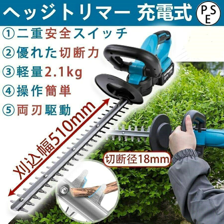 ヘッジトリマー 充電式 マキタ 21V 純正/互換バッテリー 刈込幅510mm 切断径18mm 軽量 強力 生垣 剪定 枝切り 刈り込み機 園芸用品 庭木バリカン pse認証済みヘッジトリマー 充電式 マキタ 21V 純正/互換バッテリー 刈込幅510mm 切断径18mm 軽量 強力 生垣 剪定 枝切り 刈り込み機 園芸用品 庭木バリカン pse認証済み充電式 マキタ 21V 純正 互換バッ 本体のみ(充電器とパッテリーなし) 本体+21V電池x1+充電器x1 本体+21V電池x2+充電器x1 不要 1組 2組