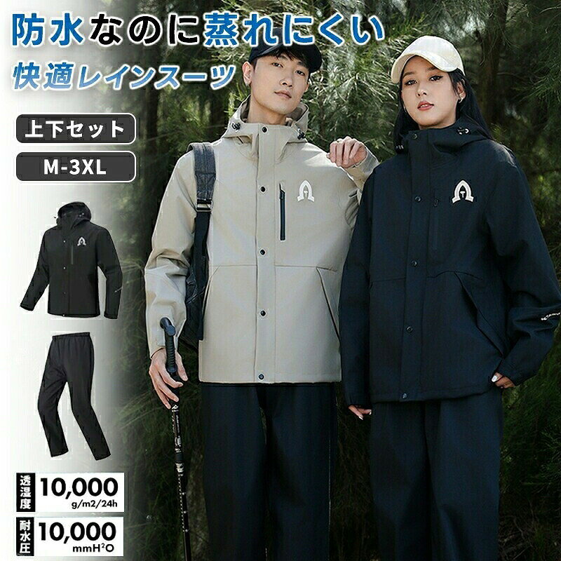 【商品特徴】4wayストレッチ10,000mmの耐水圧10,000g/m2の透湿度洗濯しても撥水性が持続する耐久撥水ジャケットとパンツが収納可能な収納袋付きメンズレディース兼用 M-XXLl展開で、150cm前後のジュニアの方も着用可能!学生様の通学用にも人気です。ストレッチ仕様で自転車も乗りやすい!高い耐水圧+快適な設計のため台風豪雨大雨などの際の防災グッズにもおすすめです。レインジャケットサイズ調整可能なフーデット仕様袖口アジャストタブ止水ファスナー胸ポケット着心地が良く運動性も高いパターン設計【注意事項】製品更新により、予告なしで同じ商品がデザイン、色若干変わる場合がございますので、予めご了承下さい。撮影の為、画質等の関係上、色などが実際の商品と若干違ってしまうこともあるかもしれませんがご理解のほどご購入ください。予めご了承ください。サイズはスタッフによる平置き実測サイズの為、1~3cm誤差が生じる場合がございます。更新のタイミングによっては実在庫に相違が出る場合がございます。万が一商品に不具合がある場合は、無償交換返金は可能です。マイナス評価する前にご遠慮なく当店と連絡してください。【品質保証サービス】弊店はお客様に安心なサービスを提供しております。開封後の商品や、ご洗濯後の商品など、製品の品質の問題であれば、ご利用いただいてからのご変更や交換も対応しておりますので、ご安心ください。【原産国/製造国: 中国】指定された配送時間は承っておりません。【】レインウェア上下セット 完全防水 耐水 スポーツ アウトドア 通販 ブラック カーキ グレー M L XL 2XL 3XL