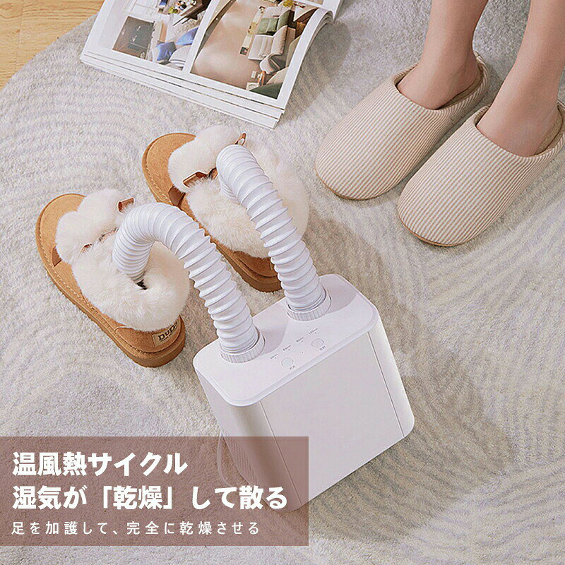 【商品詳細】商品サイズ:11D x 18W x 38H cm 、ツインホースが伸縮調整可能電圧:110Vカラー:ホワイト商品説明:【一台多役乾燥機】冬場は布団を温めるほか、梅雨時には布団を乾かすほか、部屋干しの洗濯物を乾かすのにも使えます。寝る前に温めておいた布団もふかふかで、気持ちよさそうに眠っています。「布団」の他に「靴」乾燥も可能で便利な1台3役。スニーカーやブーツ、革靴にも対応。【ダブルホース】ホースが2本付き、取り外し可能なのでダブルホースもシングルホースも使えます。ホースは最大約50cmまで伸ばすことができ、2組の布団や靴などを同時対応可能。【タイマー機能搭載】このくつ乾燥機は、異なる種類の靴に対して異なる作業時間(30/60/90/120分の設定)を設定することができます。異なるニーズに応じて作業時間を設定することができます。【過熱防止】安全な温度を保つよう自動制御する温度過昇防止装置により、内部温度が上がりすぎた場合は自動的に電流を完全遮断して運転停止、安心してお使いいただけます。[関連ワード]布団乾燥機 靴乾燥機 タイマー機能 衣類乾燥 ふとん乾燥機 シューズ乾燥 伸縮調整 スキーブーツ/スニーカー/革靴/長靴/靴下などに対応 除湿 梅雨対策 湿気対策 超軽量 持ち運び/収納便利布団乾燥機 ふとん乾燥機 布団2組靴2組対応 ダニ退治 カラリエ 温風機能 マット不要 木目調 メーカー保証付き 靴乾燥機 シューズ乾燥機 靴脱臭機 消臭 オゾン 折り畳み式 3段階伸縮調整 タイマー機能 スキーブーツ/スニーカー/革靴/長靴/靴下などに対応 PSE認証済み【商靴乾燥機 布団乾燥機 タイマー機能 シ