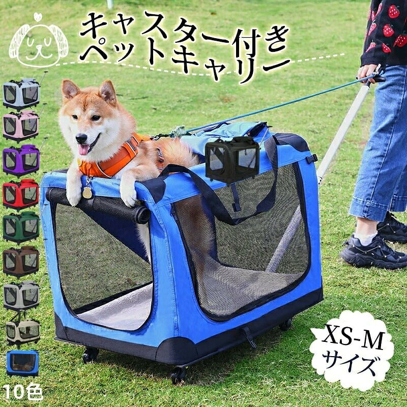 仕様 品名:ペットサークル適用:犬/猫/ウサギ材質:オックスフォードメリット:折り畳み式、持ち運び便利、ハンドル付きサイズ:XS(50x36x36cm)、S(60x42x42cm)、M(71x53x53cm)重量:XS(4.5KG)、S(5KG)、M(6KG)適合:中大型犬、猫、うさぎなどに。【ポイント】 工具不要!組み立てラクラク;頑丈な設計。太く丈夫なパイプなので安定感があります。【サイズ】3種類のサイズからお選びいただけます【適用対象】シー・ズー、ポメラニアン、ヨークシャー・テリア、チワワ、ミニチュア・ダックスフンド、パピヨン、フレンチ・ブルドッグ、ミニチュア・柴犬、シュナウザーなどの小型犬、中型犬。ボーダーコリー、ゴールデン・レトリバー(25キロ以下)、ラブラドール、シベリアンハスキー、サモエド、ジャーマン・シェパード(25キロ以下)などの中大型犬。【耐久性に優れた生地】丈夫で軽量な鉄骨フレームを採用、形状維持力があります。 ソフトクレートの正面と側面にメッシュ窓が付いてありますので、空気通りが良くて通気性抜群です。【折りたたみ式】ペットドライブボックスは折り畳み式で、使用していないときは、コンパクトに折りたたんで収納することができて便利です。小さく畳んでスペース節約できます。【室内外兼用で色んな場合に活躍】屋内に置いては中小型犬猫用ペットハウス、ペット用ドライブシート、室外にペット関連のアウトドアの場合ににご利用いただけます。ペットドライブにも後部席に置いて車載ペットキャリーバッグとして使えます。底面は防水加工なので、アウトドアでも大活躍!ペットキャリー 中型犬用 XS~M 折 ペット ペットグッズ 早い者勝ち ベージュ グレー ブラック ロイヤルブルー ブラウン ライトブルー ピンク パープル レッド ダークグリーン XS S M L XL