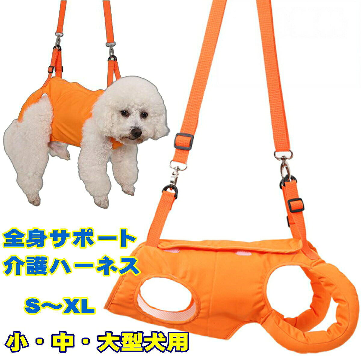全身支え 犬 ハーネス 軽量 サポートハーネス 全身用 歩行補助 排泄補助 丈夫 前足用 体圧分散 介護 後ろ足用 シニア犬 esutekuno-10006618 エーステクノ楽天市場店 パッケージ画像