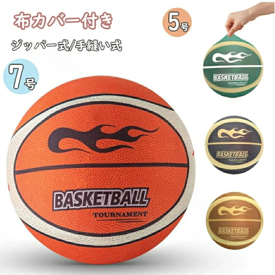 5号 7号 サイレントバスケットボール サイレントボール バスケ バスケットボール 静音バスケボール スラグなし 布カバー付き 手縫い