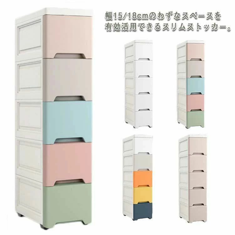 ▼商品の色は、撮影時の光や、お客様のモニターの色具合などにより、実際の商品と異なる場合がございます。あらかじめ、ご了承ください。▼同じ商品でも生産時期により形やサイズ、カラーに多少の誤差が生じる場合もございます。指定された配送時間は承っておりません。スリム ストッカー 幅15cm 幅18 マカロン モランディ ホワイト カーキ 3段 幅15cm 4段 幅15cm 5段 幅15cm 6段 幅15cm 7段 幅15cm 3段 幅18cm 4段 幅18cm 5段 幅18cm 6段 幅18cm 7段 幅18cm 3段 幅25cm 4段 幅25cm 5段 幅25cm 6段 幅25cm 7段 幅25cm