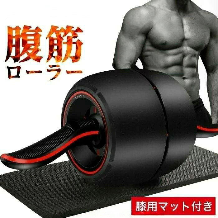 商品説明理想のボディを手に入れる腹筋ローラー【短時間で効率よく筋肉を鍛える】忙しくてジムにいく時間のない方に特におすすめ!手軽さが続けられる秘訣!【全身が鍛えられる】短時間で効率的に鍛えられる筋トレアイテム。腹筋はもちろん、胸、腕、背中、足を鍛えて基礎代謝もUP!【アシスト機能】内蔵されている強力バネの力で体を引き起こす運動をアシスト。女性や初心者の方でも安心してトレーニングを開始できます。【持ちやすいデザイン】滑り止め加工とくびれで持ちやすさUP!!【超静音仕様】夜間の使用も大丈夫。 また、床を傷つけないので安心。極太ローラー構造で安定感抜群!【膝マット付きだから痛くない】厚めのクッションマットが付属されているので膝を傷めず楽に筋トレできます。【斜めにも伸ばせる】本体を斜めにして左右にも体を伸ばせます。腹筋を重点的に、腹斜筋などを同時に鍛えることができます。内容 腹筋ローラー本体膝用マットカラー :ブラック※平置き計測となっておりますので、1〜3cmの誤差が生じる場合がございます。※当店が取り扱っている商品は、海外からの買い付けが多いため、縫製が国内のものより雑な場合がございます。「生地を織る際の糸の繋ぎ目や多少のほつれ、糸が出ている」などが生じる場合がございますが、品質上の問題ではないため、これらの理由では返品をお受けできません。※製品更新により、予告なしで同じ商品がデザイン、色若干変わる場合がございます、予めご了承下さい。※撮影の為、画質等の関係上、色などが実際の商品と若干違ってしまうこともあるかもしれませんが、予めご了承くい。※更新のタイミングによっては実在庫に相違が出る場合がございます。※細部が画像と若干違う場合や日本語表示の品質タグがついていない場合もございます。気になさる方はご遠慮くだい。腹筋ローラー アシスト機能マット付き