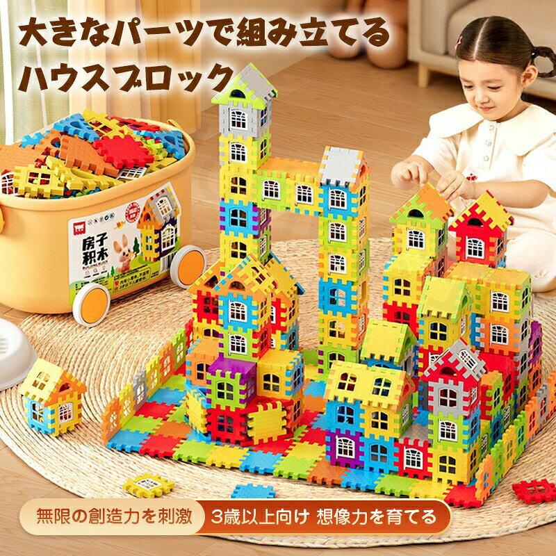 知育玩具 ブロック 大きめ 積み木 収納ボックス付き 誕生日クリスマスプレゼント 3歳幼児向け PP素材