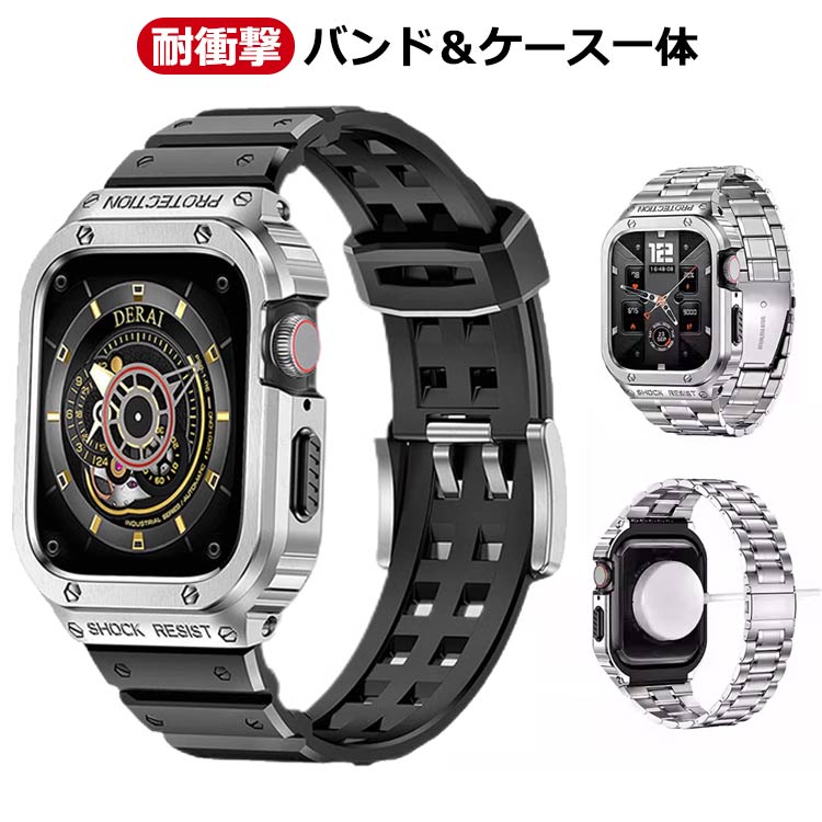 アップルウォッチバンド バンド ケース カバー ステンレス メンズ apple watch 高級 一体型 ラバー 高級ベルト 金属アレルギー対応 ステンレ ベルト ケースバンド
