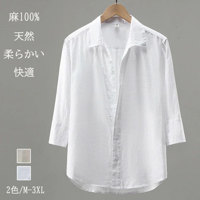 サイズ「単位/cm」着丈肩幅身幅袖丈M69435040L70455241XL72475442XXL734956433XL75515844※表記サイズは平置き、メジャーで採寸した実寸値となっております。同じ商品でも生産時期やカラーにより形やサイズに多少の"誤差"が生じる場合もございますので、ご了承ください。※正確なサイズを測るよう心掛けておりますが、採寸用サンプルの実寸値となりますので、 お手元にお届けする商品と表記寸法の間に多少の誤差が生じる場合がございます。サイズの測り方について>>カラーベージュ、ホワイト素材麻100%商品仕様伸縮性:無し 裏地:無し 透け感:無し 生地の厚さ:薄手関連キーワードリネンシャツ、七分袖シャツ、メンズシャツ、7分袖、カジュアルシャツ、綿麻シャツ、薄手、 夏服、トップスx重要xご注文前に必ずお読み下さい。詳しくはこちらへメーカー希望小売価格はメーカーカタログに基づいて掲載していますリネンシャツ 七分袖シャツ メンズシャ メンズファッション 新作 ベージュ ホワイト M L XL XXL 3XL