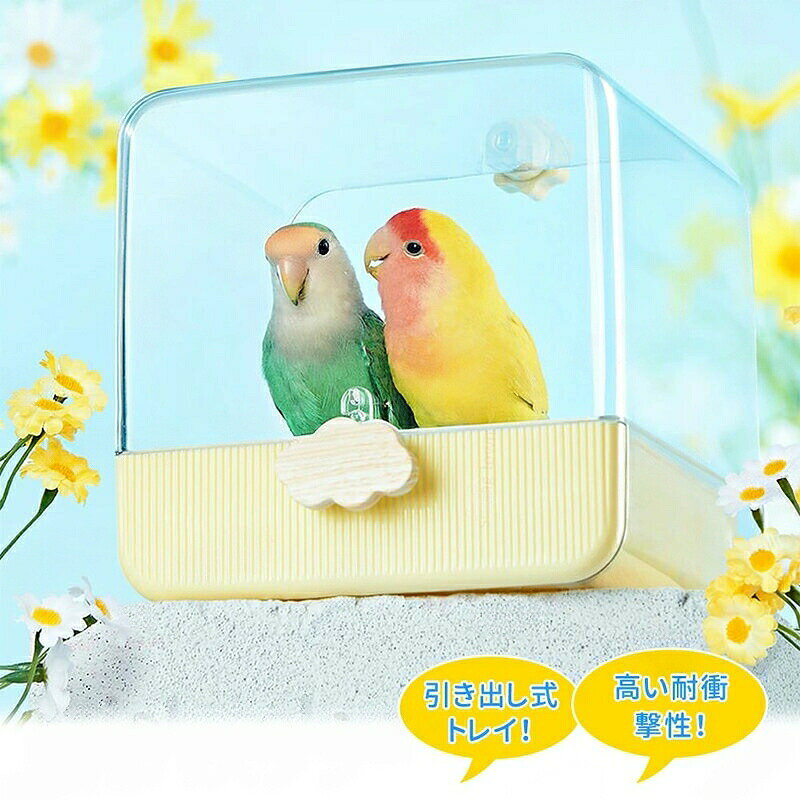 バードバス インコ 水浴び 鳥 大きいサイズ 鳥かごアクセサリ 外掛式バードバス ケージ 固定 引き出し 多機能 砂浴び 巣箱 簡単な取り付け お風呂 浴槽 オウ 文鳥 プール