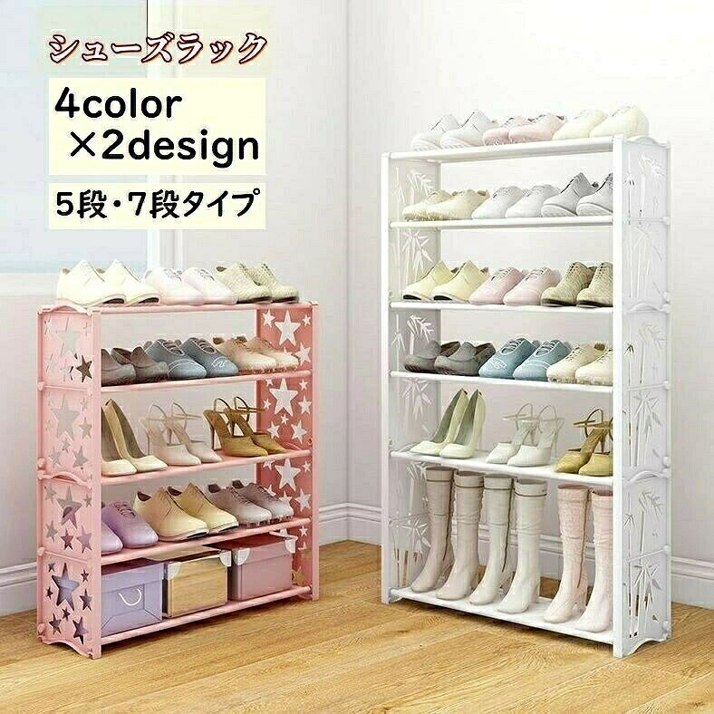 5段タイプ・7段タイプのシューズラックです。大容量で玄関に散らばりがちな靴もスッキリ収納♪※3段タイプは【zak-55960】で検索してください。【サイズについて】画像をご参照ください。【カラーについて】生産ロットにより柄の出方や色の濃淡が異なる場合がございます。お使いのモニターや撮影時の光の加減などにより画像と実際の商品のカラーが異なる場合もございます。予告なしにカラーやデザインなどの変更がある場合もございます。【素材について】プラスチック他【補足説明】※ご自身で組み立てる必要がございます※シューズラック 5段 7段 靴置き 下 5段ホワイト×星 5段ブラック×星 7段ホワイト×星 7段ブラック×星