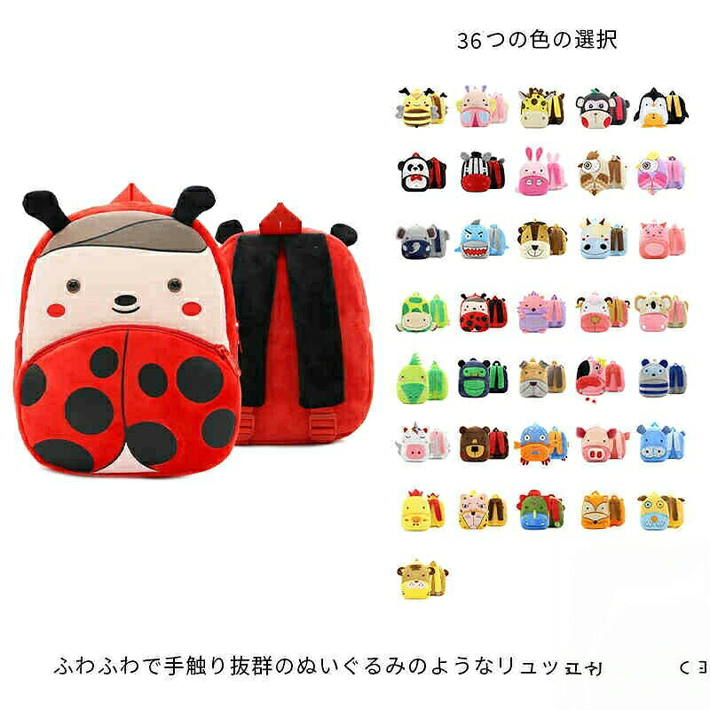 ふわふわで手触り抜群のぬいぐるみのようなリュックサック。クッション性が良いショルダーストラップは調節可能なので、お子供の身長に合わせて使用いただけます。開けやすいファスナーは荷物を取り出しやすく、お出かけ時のおもちゃ、遠足の水筒、お菓子などたっぷり収納。フロントポケットもうれしいね。保育園児・幼稚園児から小学生低学年の子にぴったり!サイズ26x24x10cm サイズについての説明【サイズ】高さ26 幅24 マチ10cm 重さ約150g-180g 素材ぬいぐるみ ポリエステル 色▼商品の色は、撮影時の光や、お客様のモニターの色具合などにより、実際の商品と異なる場合がございます。あらかじめ、ご了承ください。▼生地の特性上、やや匂いが強く感じられるものもございます。数日のご使用や陰干しなどで気になる匂いはほとんど感じられなくなります。▼同じ商品でも生産時期により形やサイズ、カラーに多少の誤差が生じる場合もございます。リュック ベビーリュック バックパック キッズ ベビー マタニティ 新作 ミツバチ バタフライ キリン モンキー ペンギン パンダ シマウマ ウサギ ブラウンフクロウ ピンクフクロウ 象 サメ ライオン ウシ ネコ カメ テントウムシ ハリネズミ 羊 コアラ
