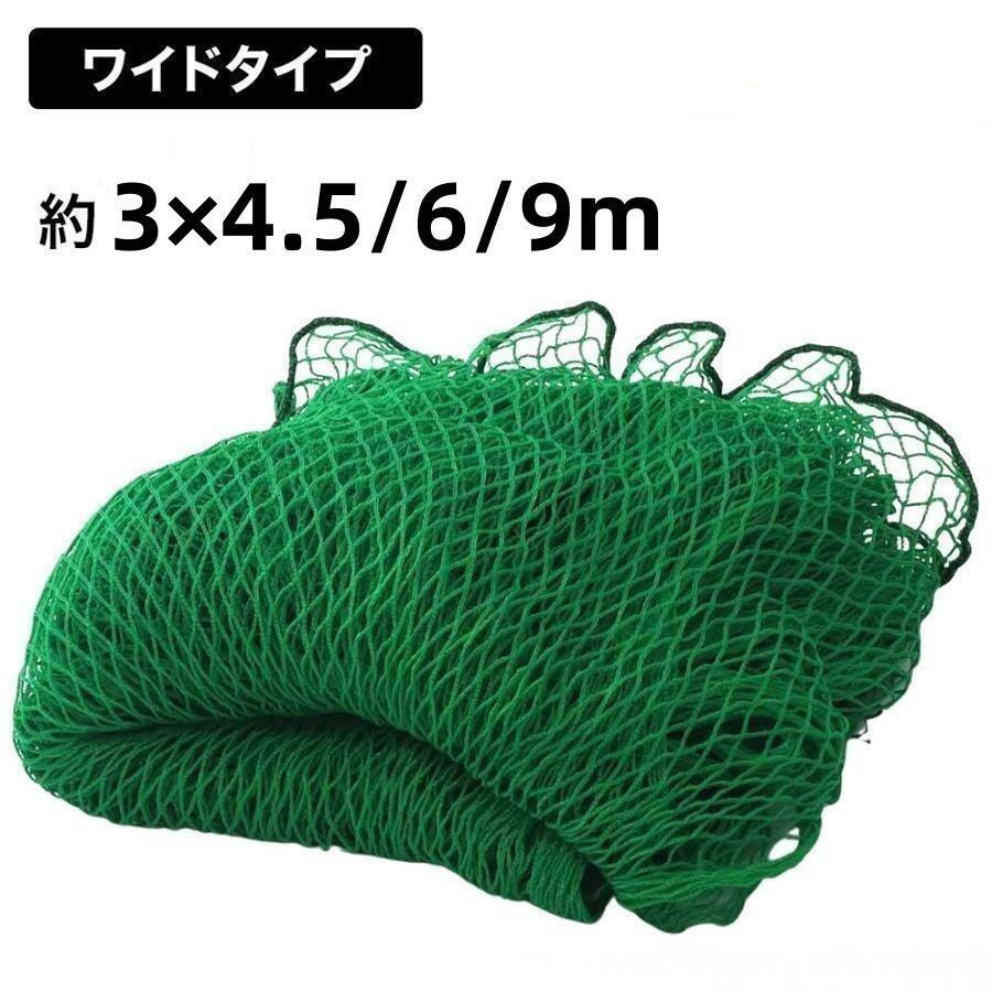 防球ネット 3m 野球 バスケ サッカー ゴルフ 庭 自作 野球ネット 3m×4.5 6 9m 外野...