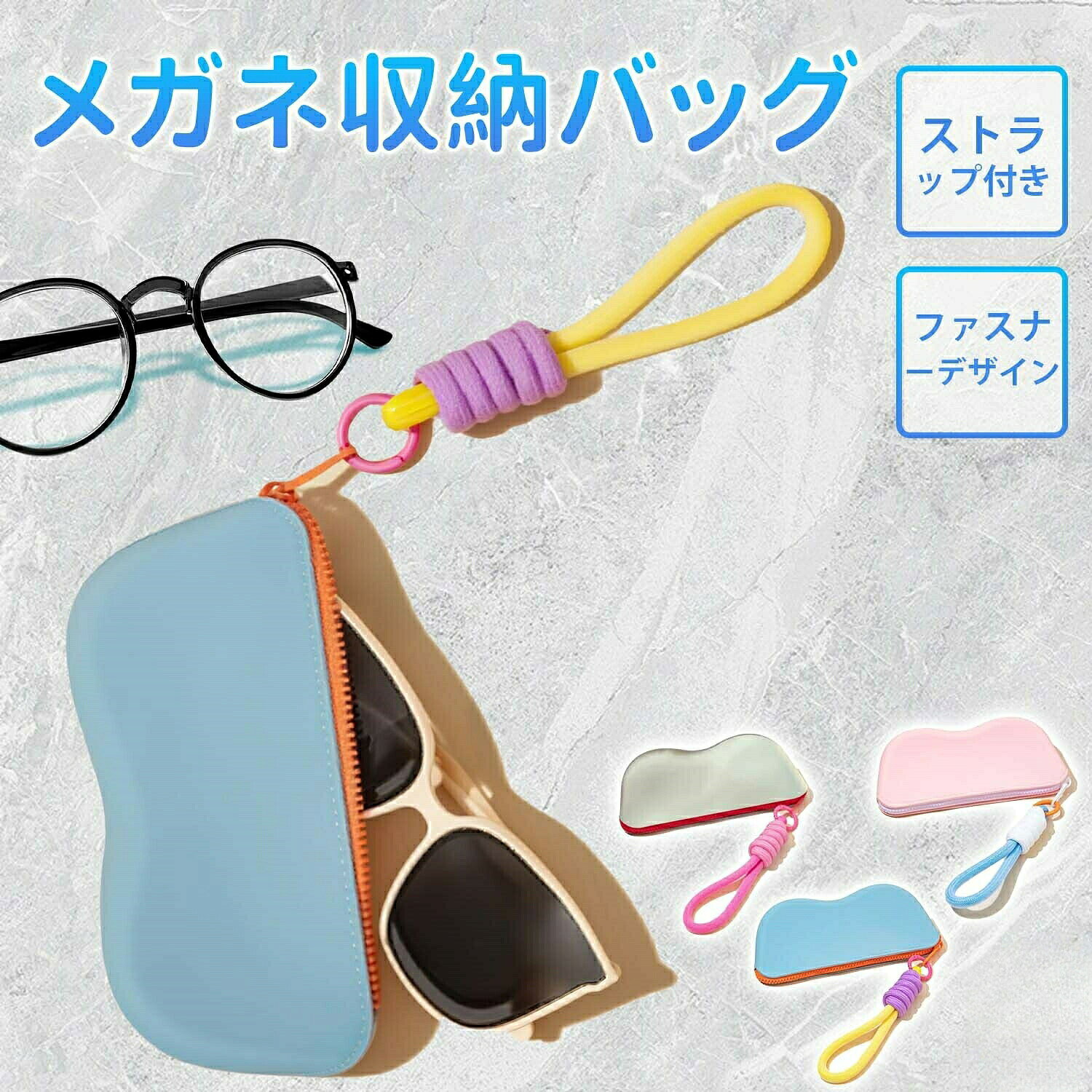 サングラスケース メガネケース シリコ 眼鏡 サングラス 眼鏡小物 眼鏡ケース 豊富 グレ一 ブルー ピンク\t
