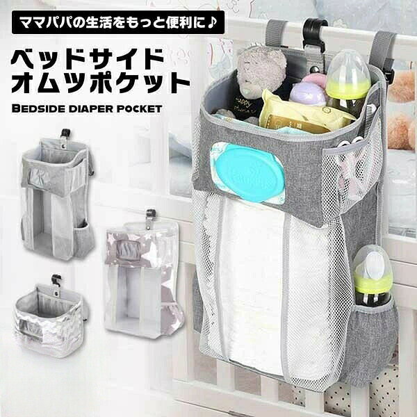 オムツ 収納 ベビーベッド ベッドサイ ベビー おむつ トイレ おむつポーチ 早い者勝ち グレー ストライプ