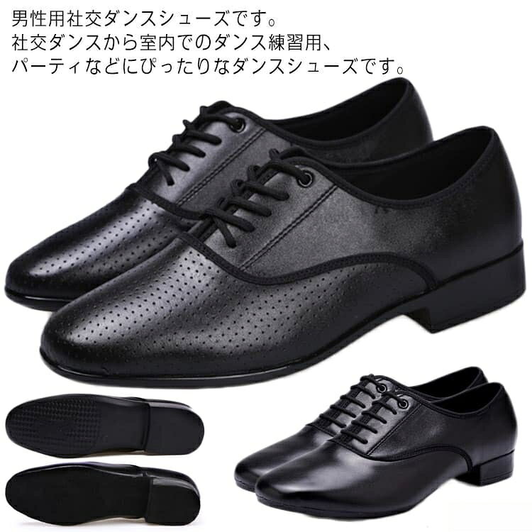 男性用社交ダンスシューズです。社交ダンスから室内でのダンス練習用、パーティなどにぴったりなダンスシューズです。モダンシューズ、スタンダードシューズ、ラテンシューズとしてお使いいただけます。ソールはスプリットソール(前後に分かれているタイプ)ですので、一般的なラテンダンスシューズのようにしなやかに曲がります。兼用シューズは、ダンスパーティやダンス旅行、レッスン用など幅広くお使い頂けます。(室内用ラバー底/室内用起毛革底)二種類の靴底、快適、軽量ですので、運動しても、日常の着用にもお使いいただけます。初心者からプロの方まで幅広く対応です。サイズ24cm 24.5cm 25cm 25.5cm 26cm 26.5cm 27cm 27.5cm 28cmサイズについての説明サイズ:24cm 24.5cm 25cm 25.5cm 26cm 26.5cm 27cm 27.5cm 28cm素材牛革 ラバー ポリウレタン 起毛革色タイプ1室内用 タイプ1室外用 タイプ2室内用 タイプ2室外用備考▼商品の色は、撮影時の光や、お客様のモニターの色具合などにより、実際の商品と異なる場合がございます。あらかじめ、ご了承ください。▼生地の特性上、やや匂いが強く感じられるものもございます。数日のご使用や陰干しなどで気になる匂いはほとんど感じられなくなります。▼同じ商品でも生産時期により形やサイズ、カラーに多少の誤差が生じる場合もございます。▼ダンスシューズ ブラック 黒 社交ダン スポーツ アウトドア 新登場! タイプ1室内用 タイプ1室外用 タイプ2室内用 タイプ2室外用 24cm 24.5cm 25cm 25.5cm 26cm 26.5cm 27cm 27.5cm 28cm