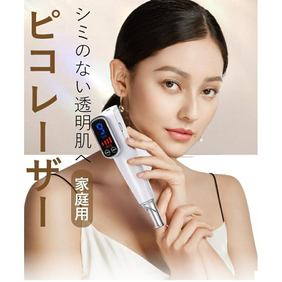ピコ秒レーザー 傷跡 シワ 毛穴 そばかす レーザー 美容機器 赤色レーザー 青色レーザー 斑 シミ ピコレーザー 美顔…