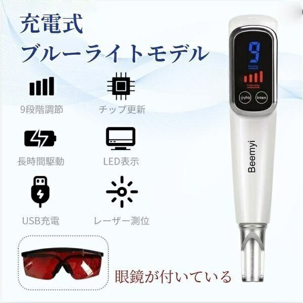 美顔器 ピコレーザー ほくろそばかす除去 シミ 斑 青色レーザー 赤色レーザー 美容機器 レーザー そばかす 毛穴 ピコ秒レーザー 傷跡 シワ