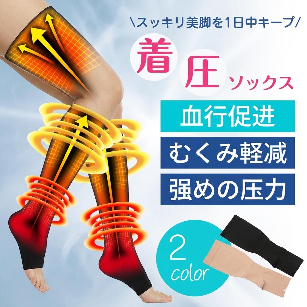着圧ソックス弾性ストッキング下肢静...