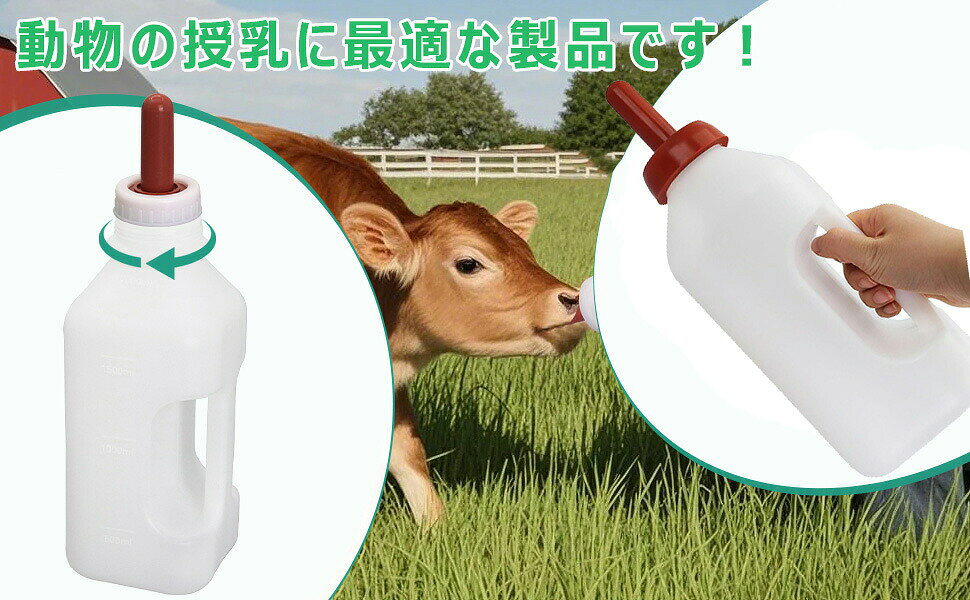 ヤギボトル - 2L 5セット 子ヤギ哺乳瓶 子牛のボトル ポータブル牛用ナーサー ハン...